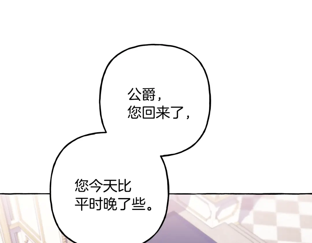 偏执公爵不让我带崽逃 第58话 一起过夜 第11页