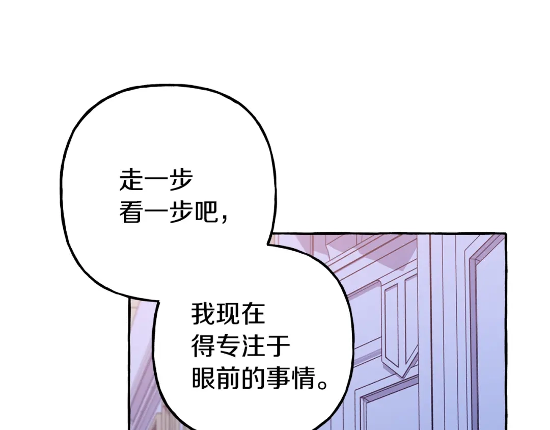 偏执公爵不让我带崽逃 第58话 一起过夜 第111页