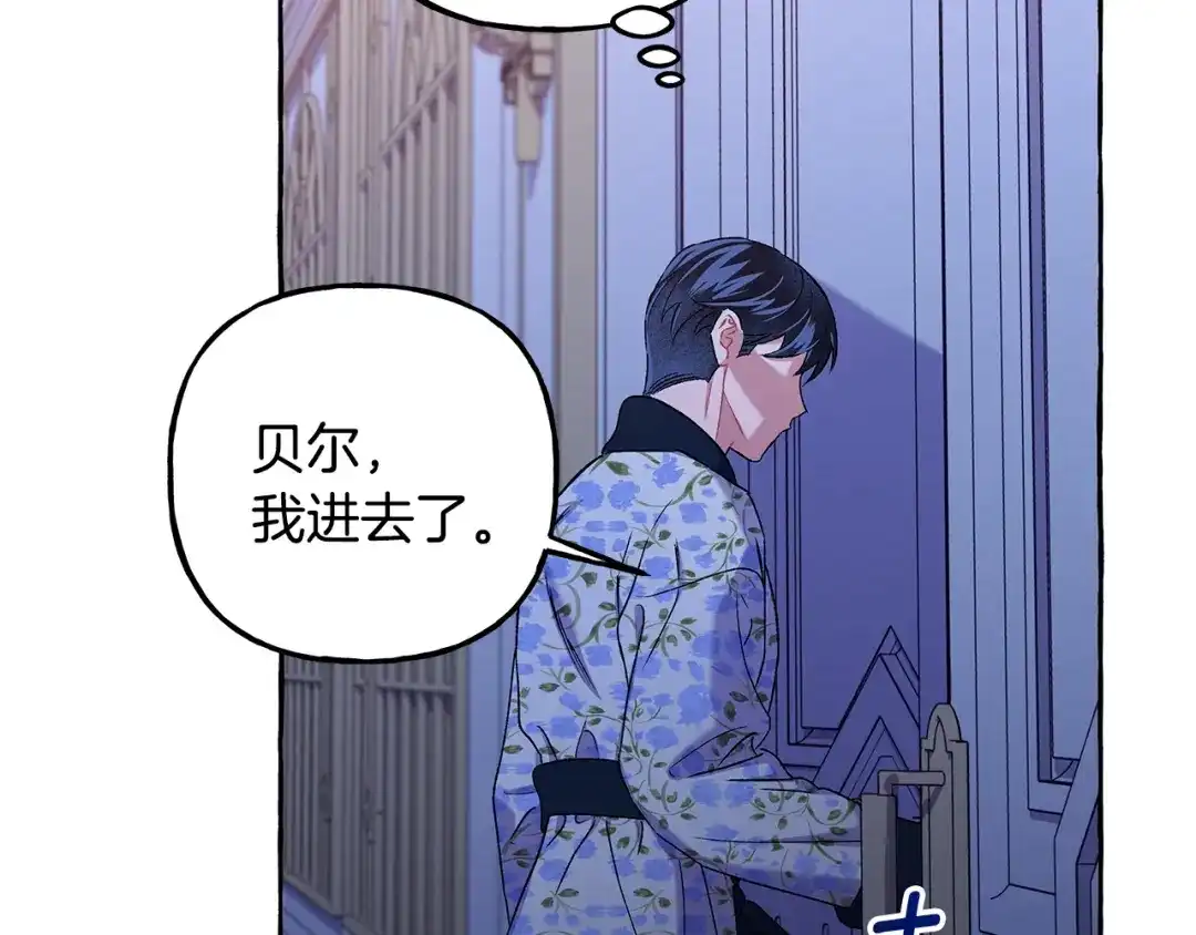 偏执公爵不让我带崽逃 第58话 一起过夜 第112页