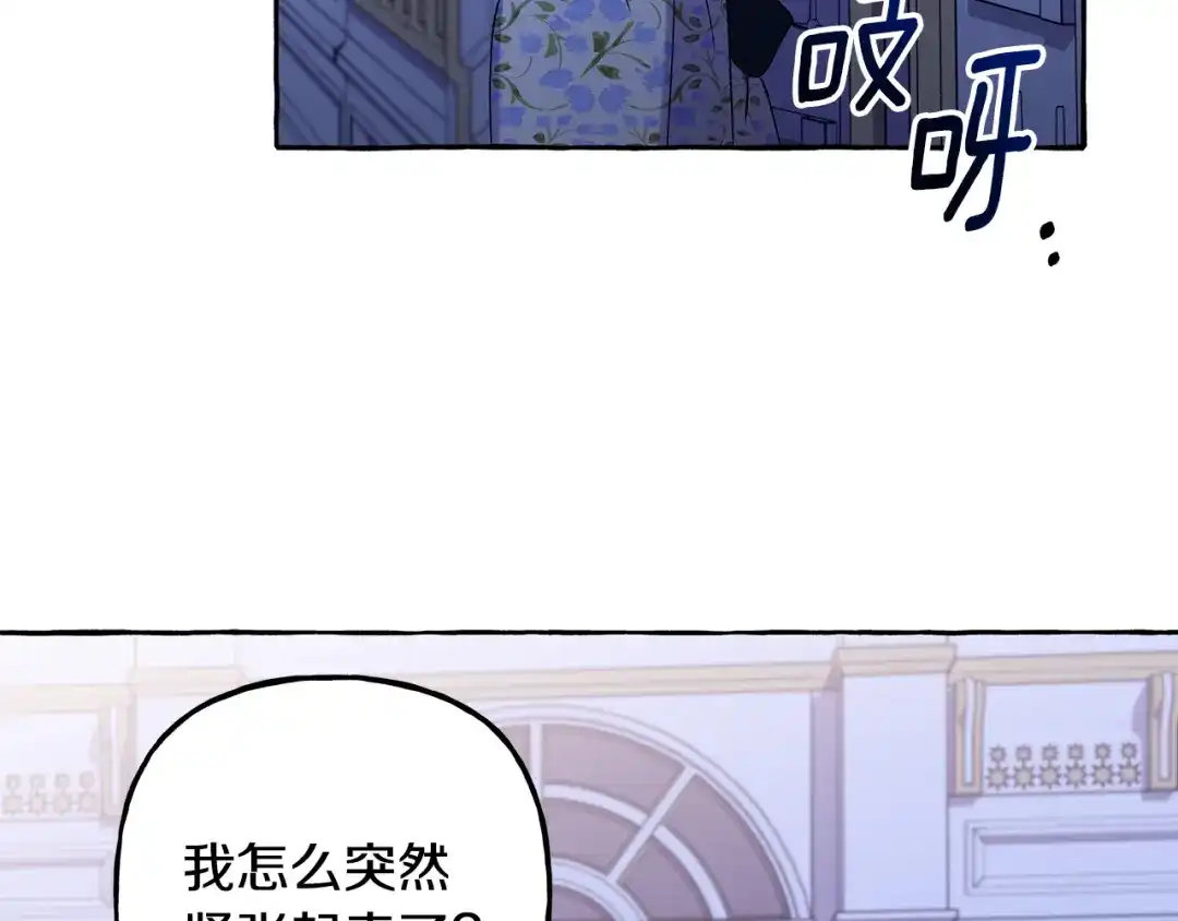偏执公爵不让我带崽逃 第58话 一起过夜 第113页
