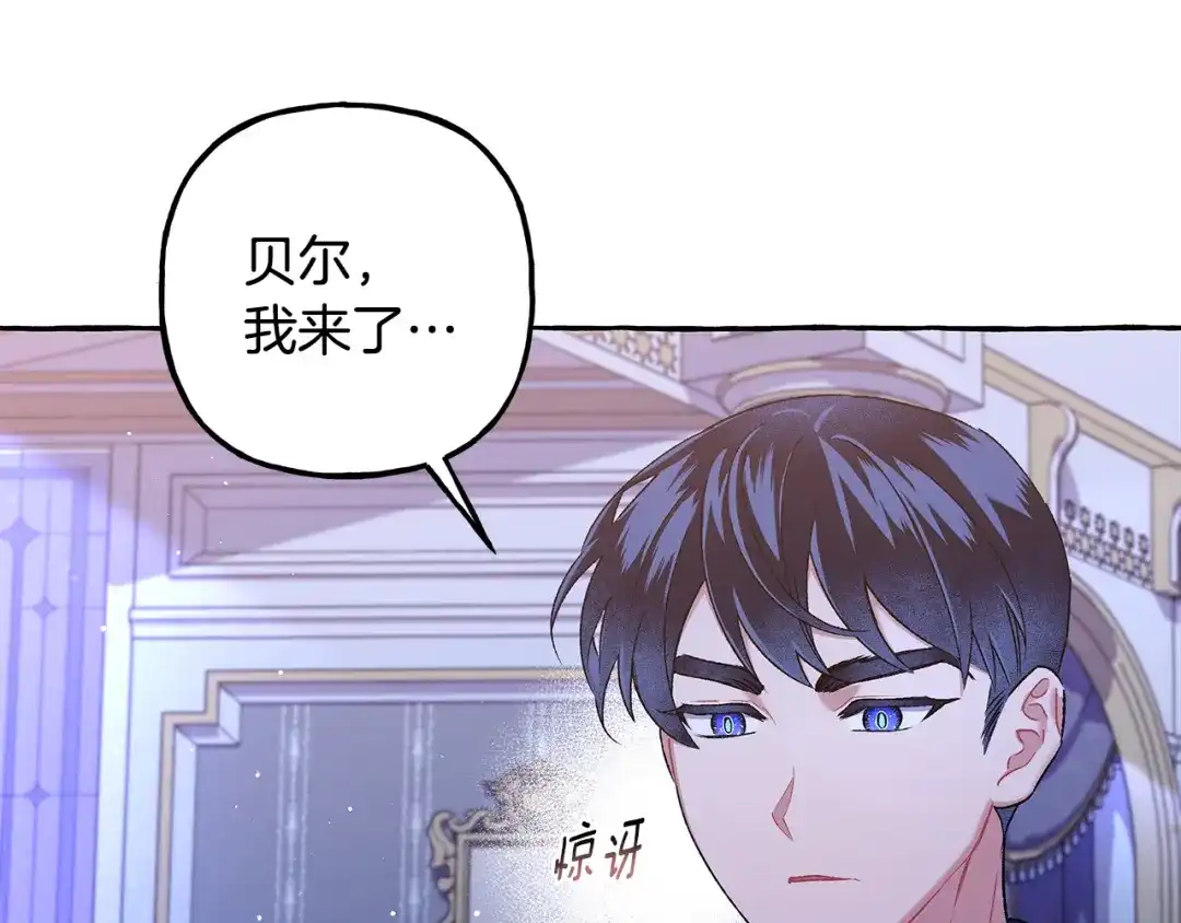 偏执公爵不让我带崽逃 第58话 一起过夜 第116页