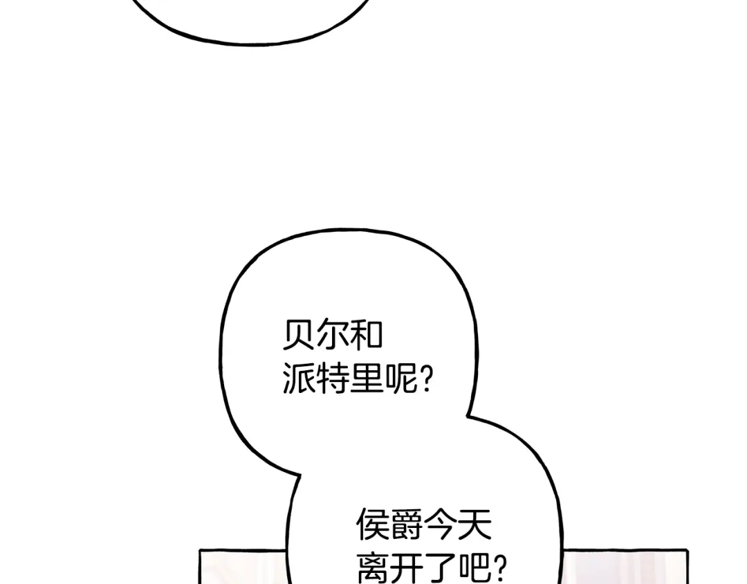 偏执公爵不让我带崽逃 第58话 一起过夜 第13页