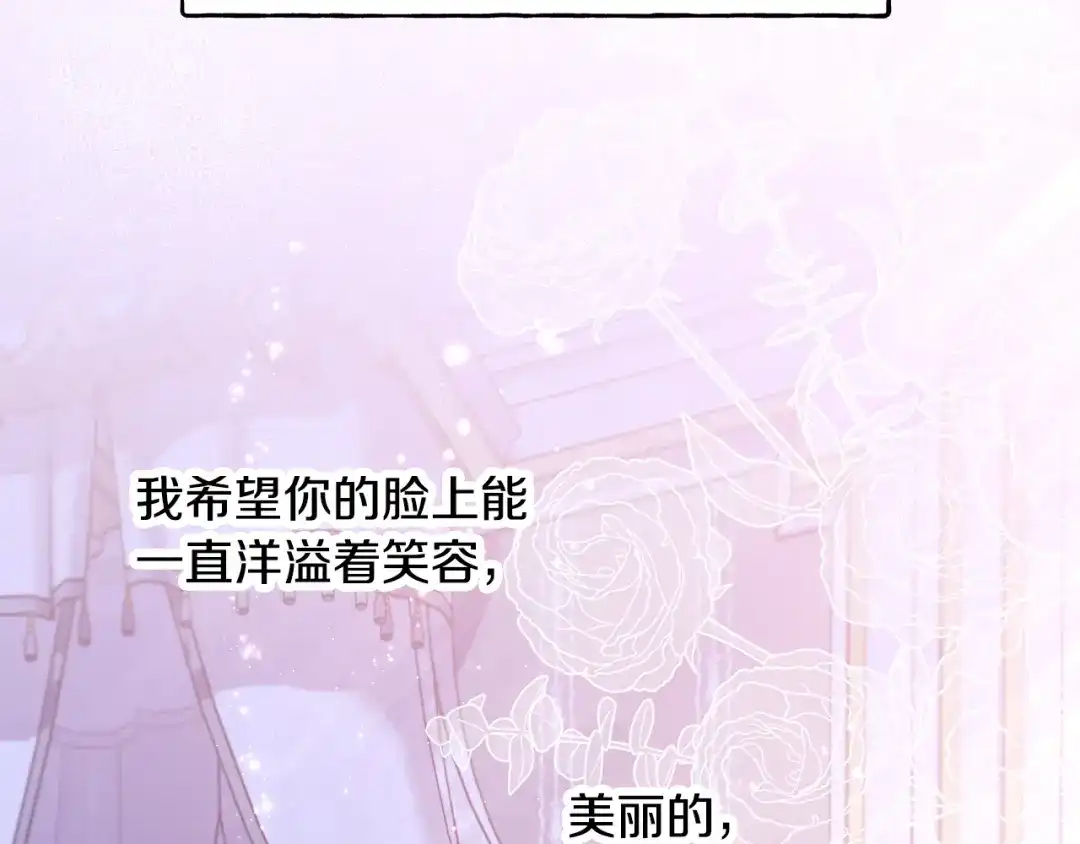 偏执公爵不让我带崽逃 第58话 一起过夜 第133页