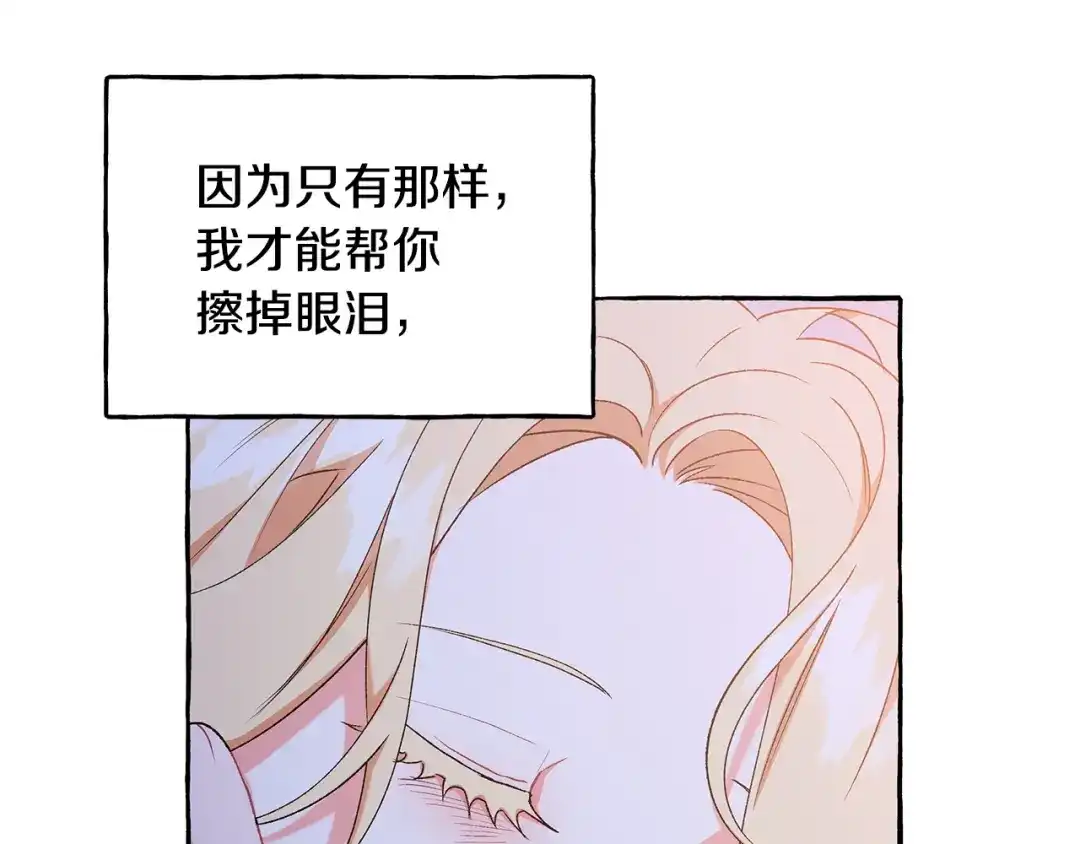 偏执公爵不让我带崽逃 第58话 一起过夜 第139页