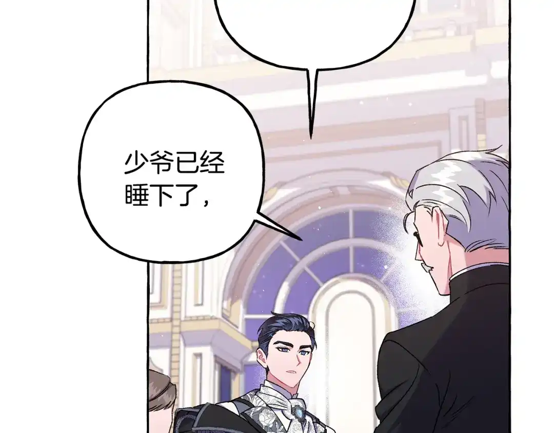 偏执公爵不让我带崽逃 第58话 一起过夜 第14页
