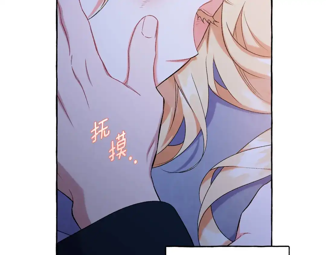 偏执公爵不让我带崽逃 第58话 一起过夜 第140页