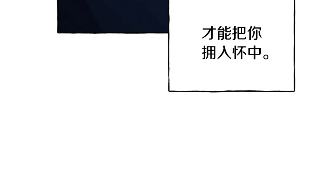 偏执公爵不让我带崽逃 第58话 一起过夜 第141页