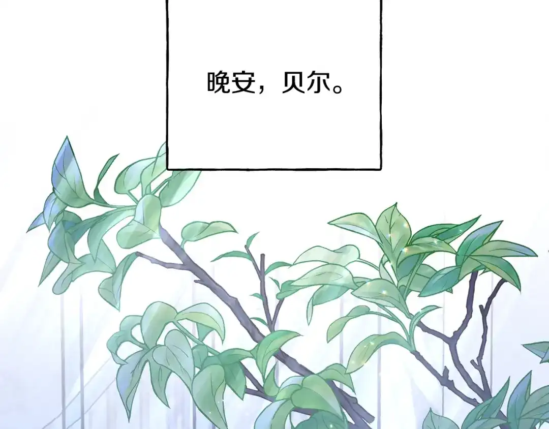 偏执公爵不让我带崽逃 第58话 一起过夜 第144页