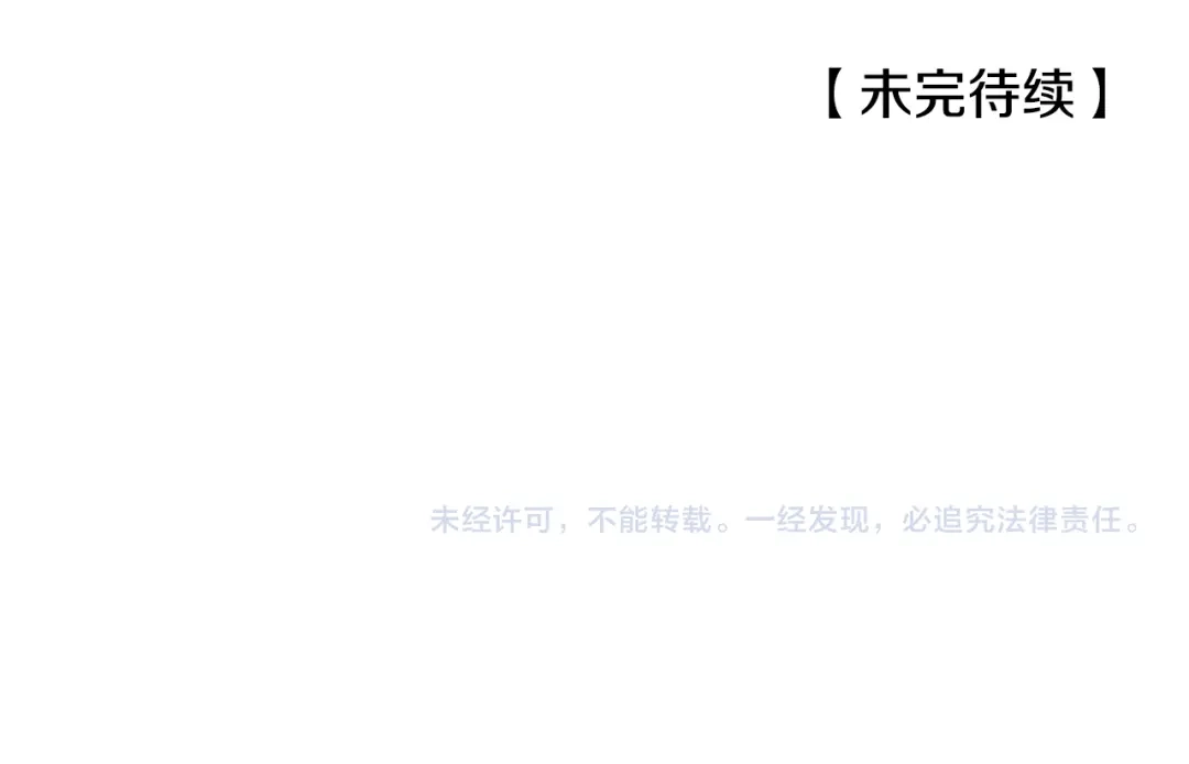 偏执公爵不让我带崽逃 第58话 一起过夜 第149页