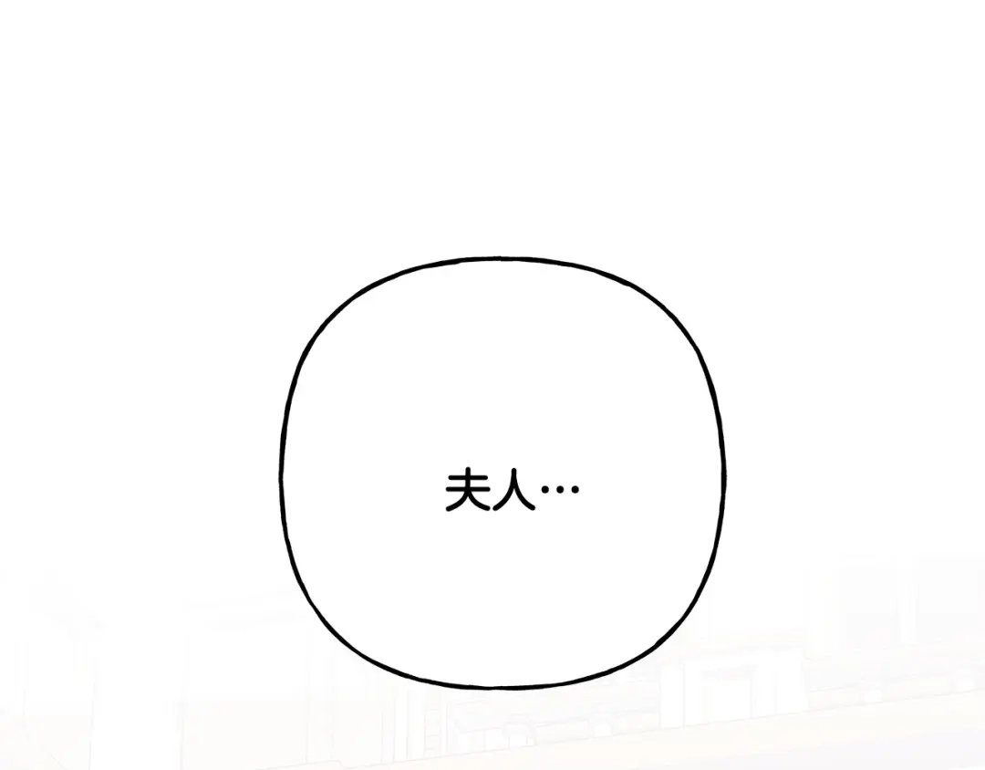 偏执公爵不让我带崽逃 第58话 一起过夜 第16页