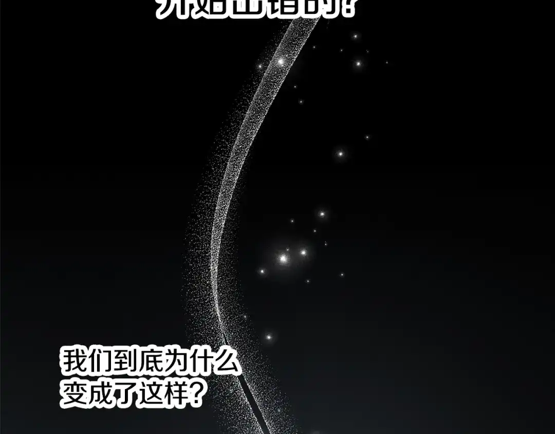 偏执公爵不让我带崽逃 第58话 一起过夜 第2页