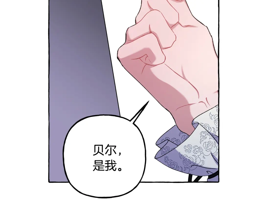 偏执公爵不让我带崽逃 第58话 一起过夜 第22页
