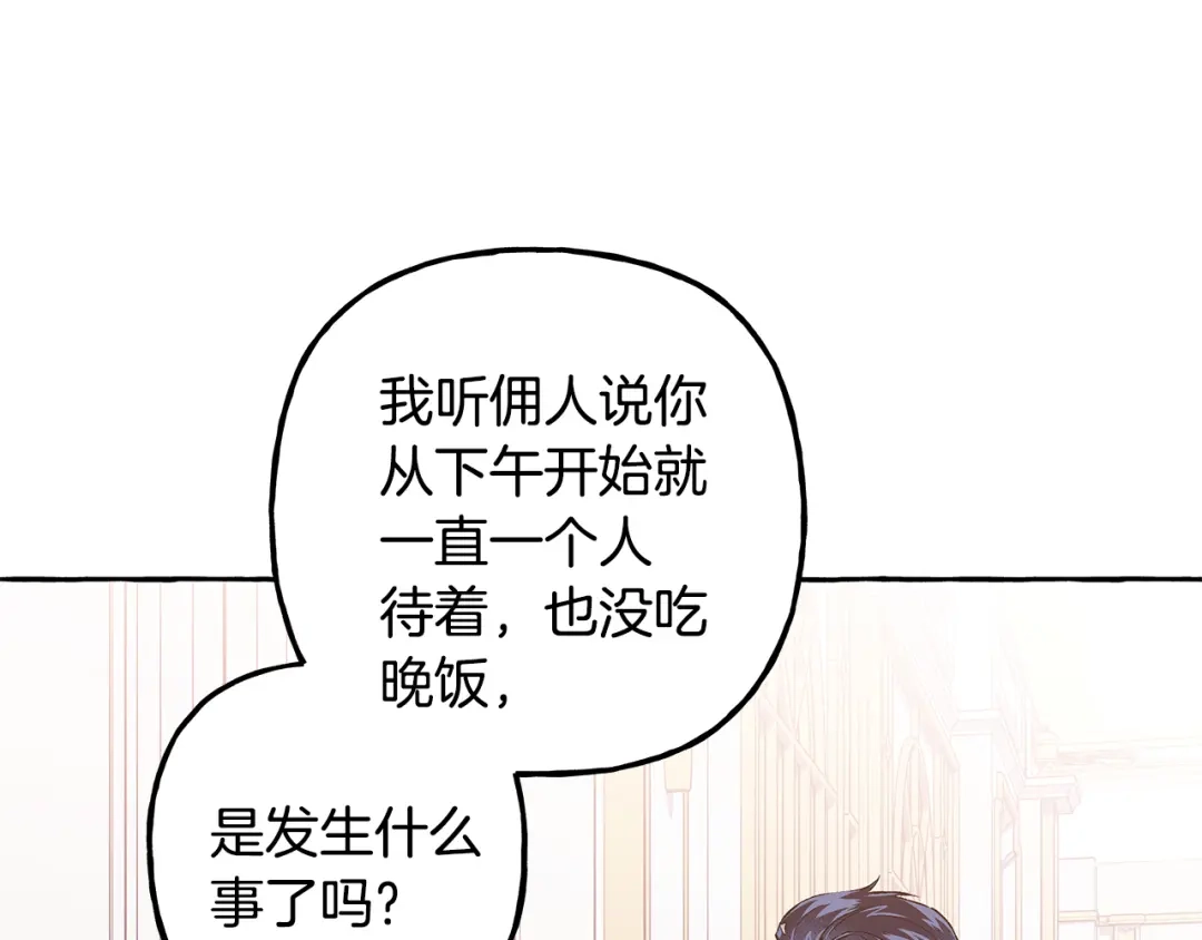 偏执公爵不让我带崽逃 第58话 一起过夜 第23页