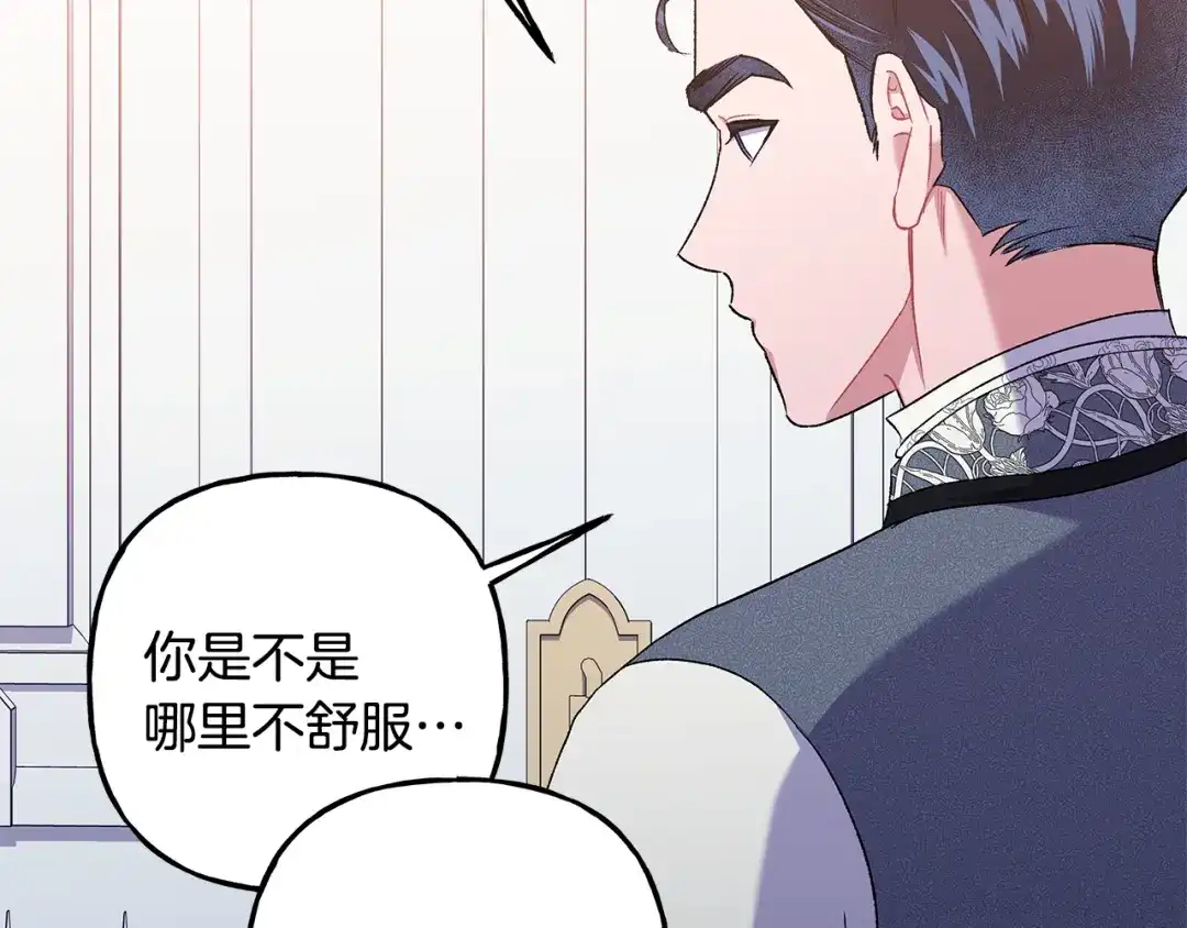 偏执公爵不让我带崽逃 第58话 一起过夜 第26页