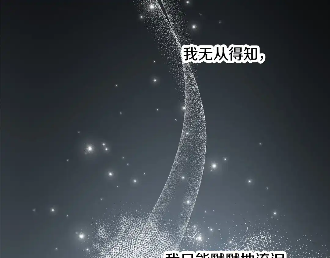 偏执公爵不让我带崽逃 第58话 一起过夜 第3页