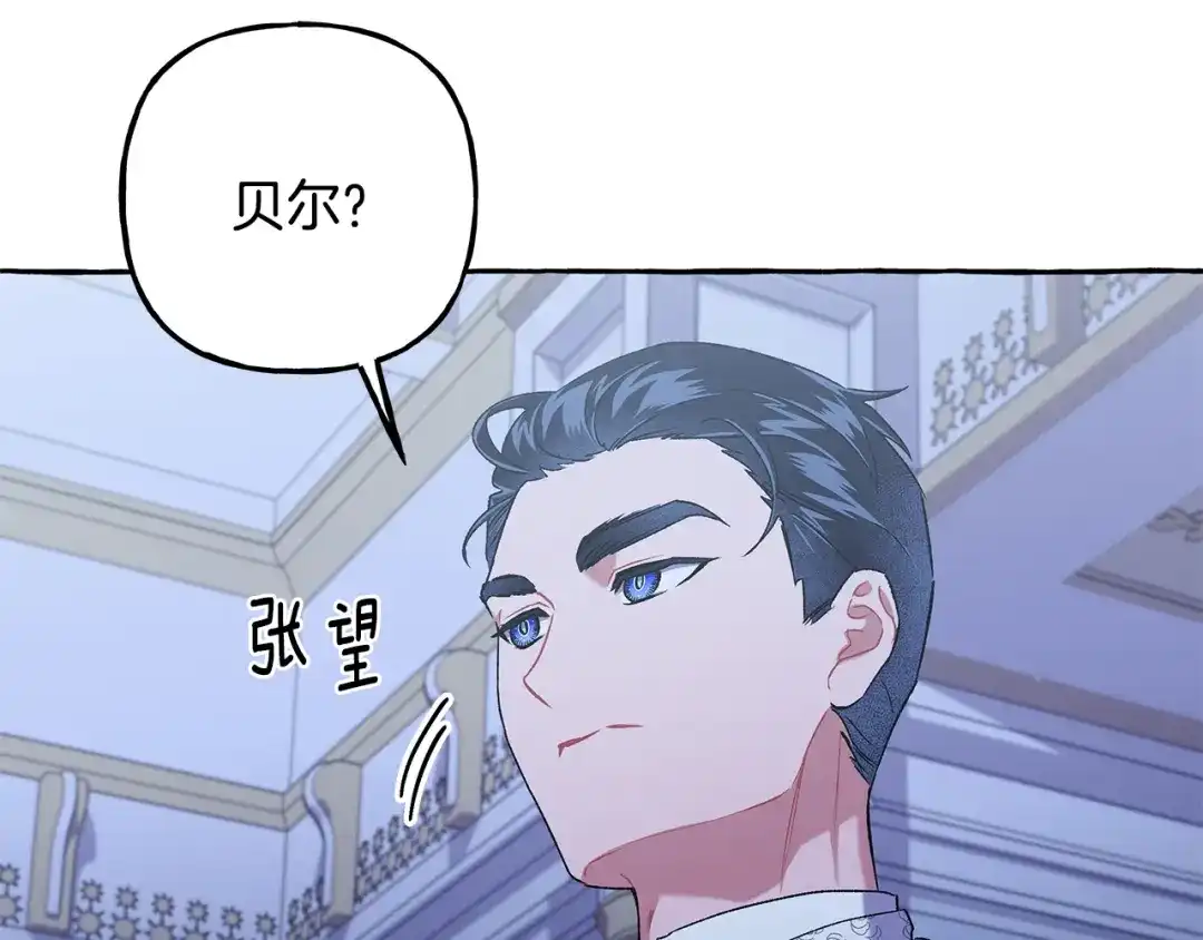 偏执公爵不让我带崽逃 第58话 一起过夜 第32页