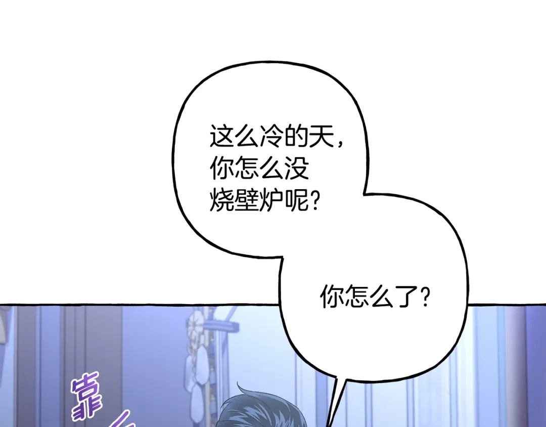 偏执公爵不让我带崽逃 第58话 一起过夜 第39页