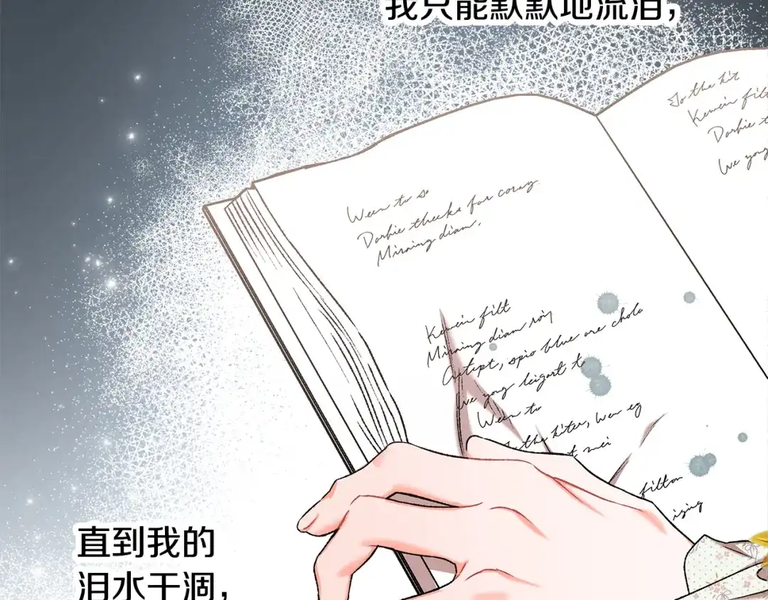 偏执公爵不让我带崽逃 第58话 一起过夜 第4页