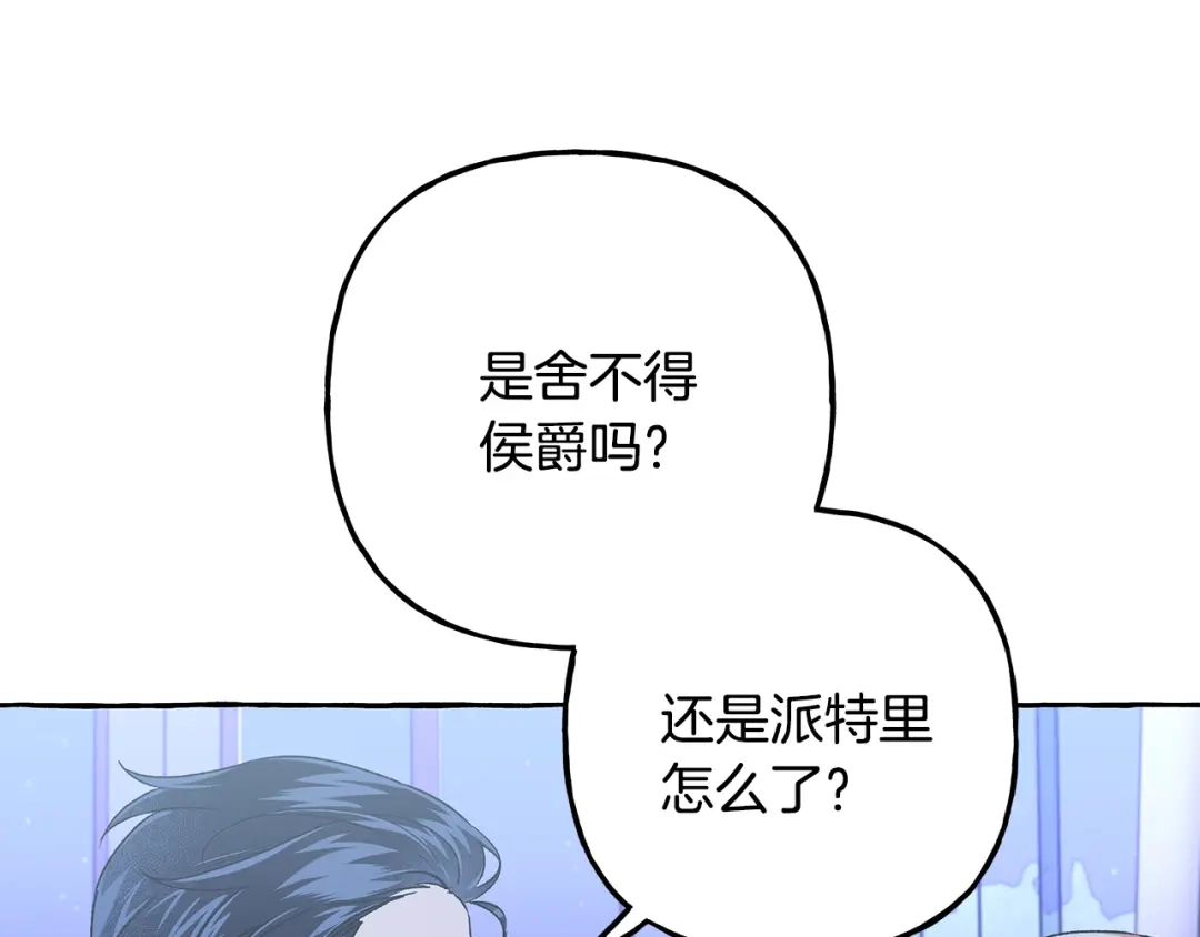 偏执公爵不让我带崽逃 第58话 一起过夜 第42页