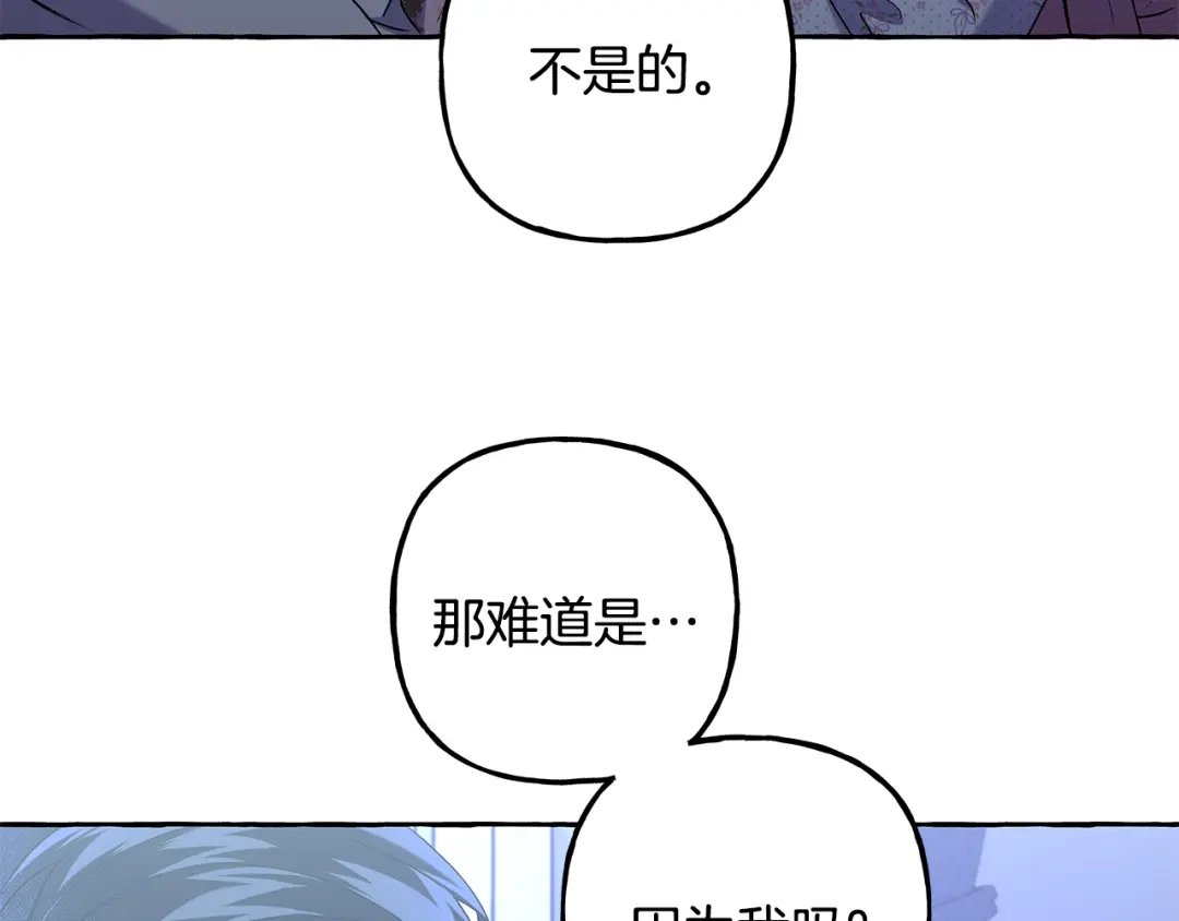偏执公爵不让我带崽逃 第58话 一起过夜 第44页