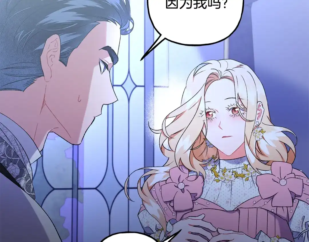 偏执公爵不让我带崽逃 第58话 一起过夜 第45页