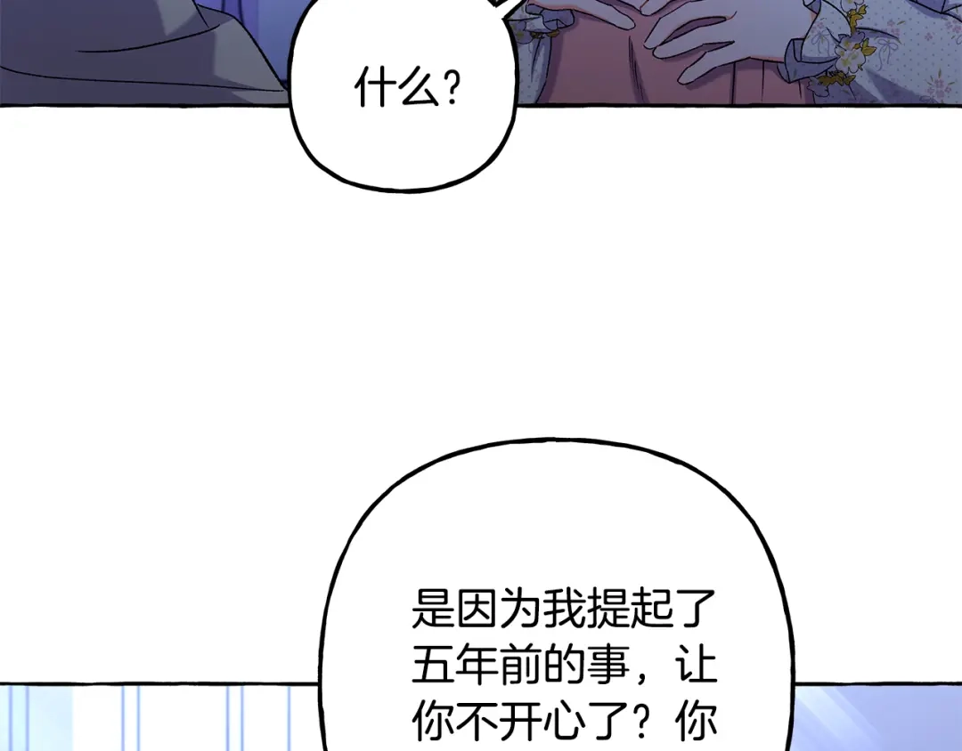 偏执公爵不让我带崽逃 第58话 一起过夜 第46页
