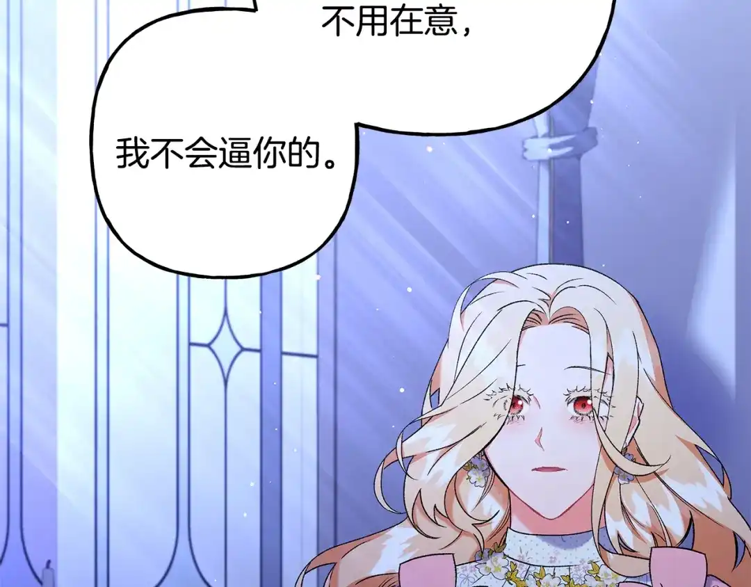 偏执公爵不让我带崽逃 第58话 一起过夜 第47页