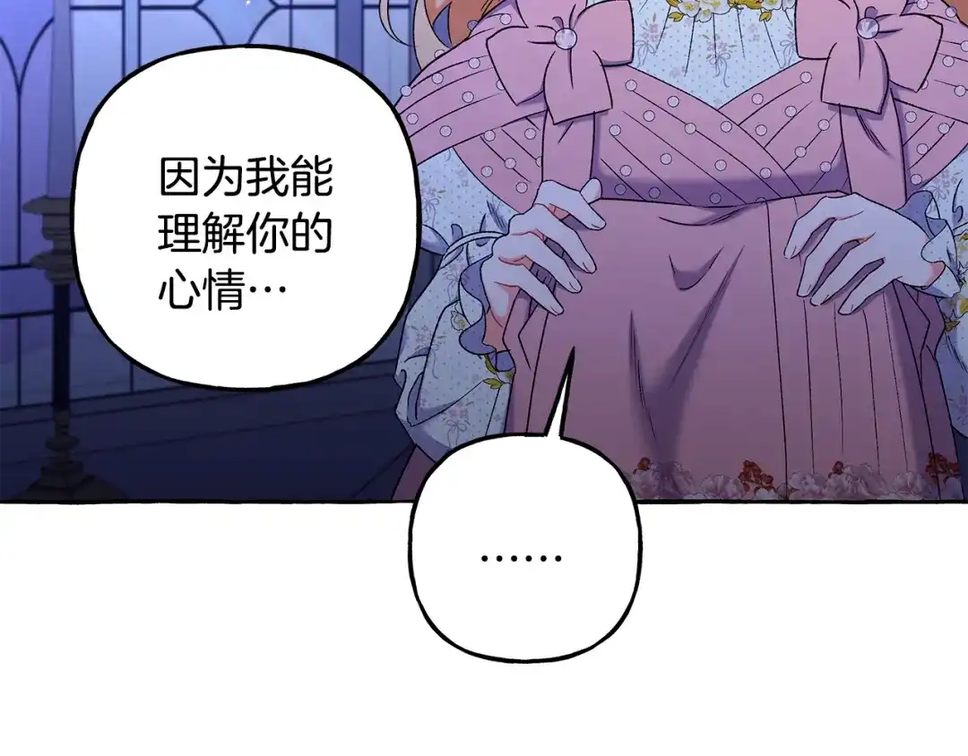 偏执公爵不让我带崽逃 第58话 一起过夜 第48页