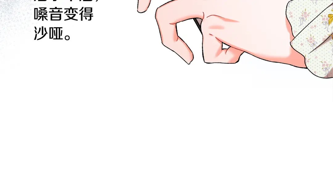 偏执公爵不让我带崽逃 第58话 一起过夜 第5页