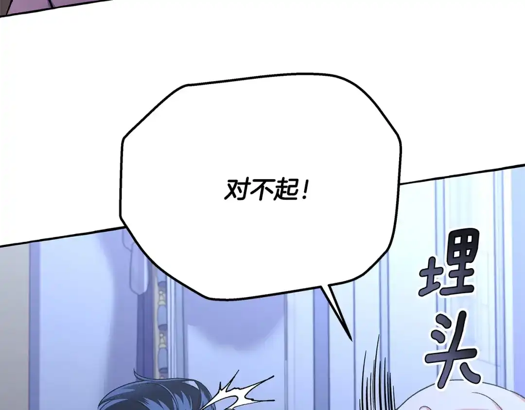 偏执公爵不让我带崽逃 第58话 一起过夜 第51页
