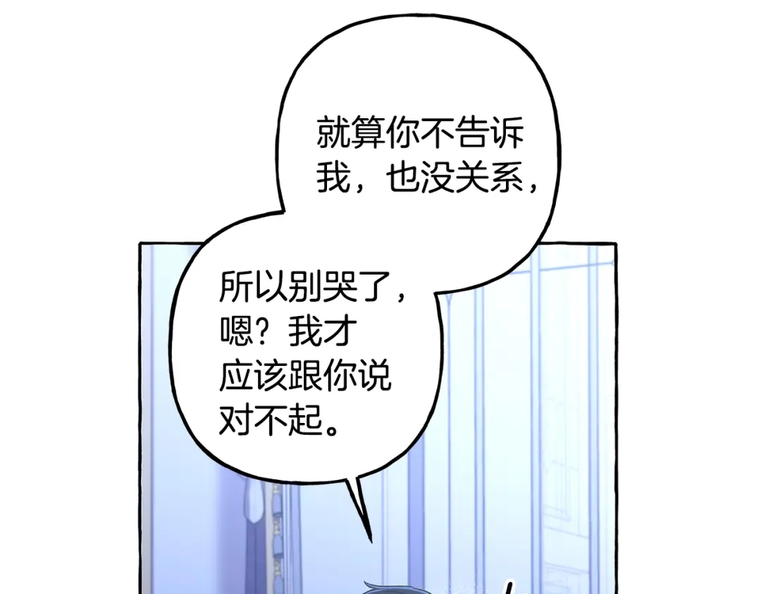偏执公爵不让我带崽逃 第58话 一起过夜 第54页