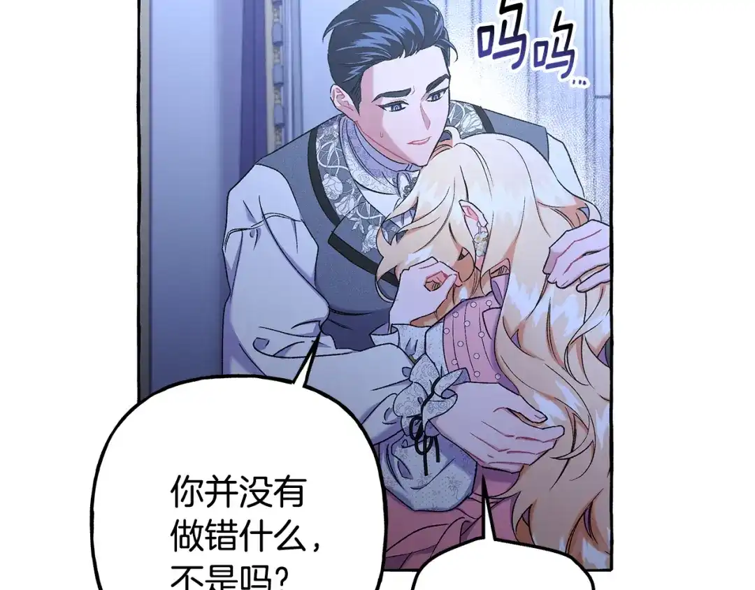 偏执公爵不让我带崽逃 第58话 一起过夜 第55页