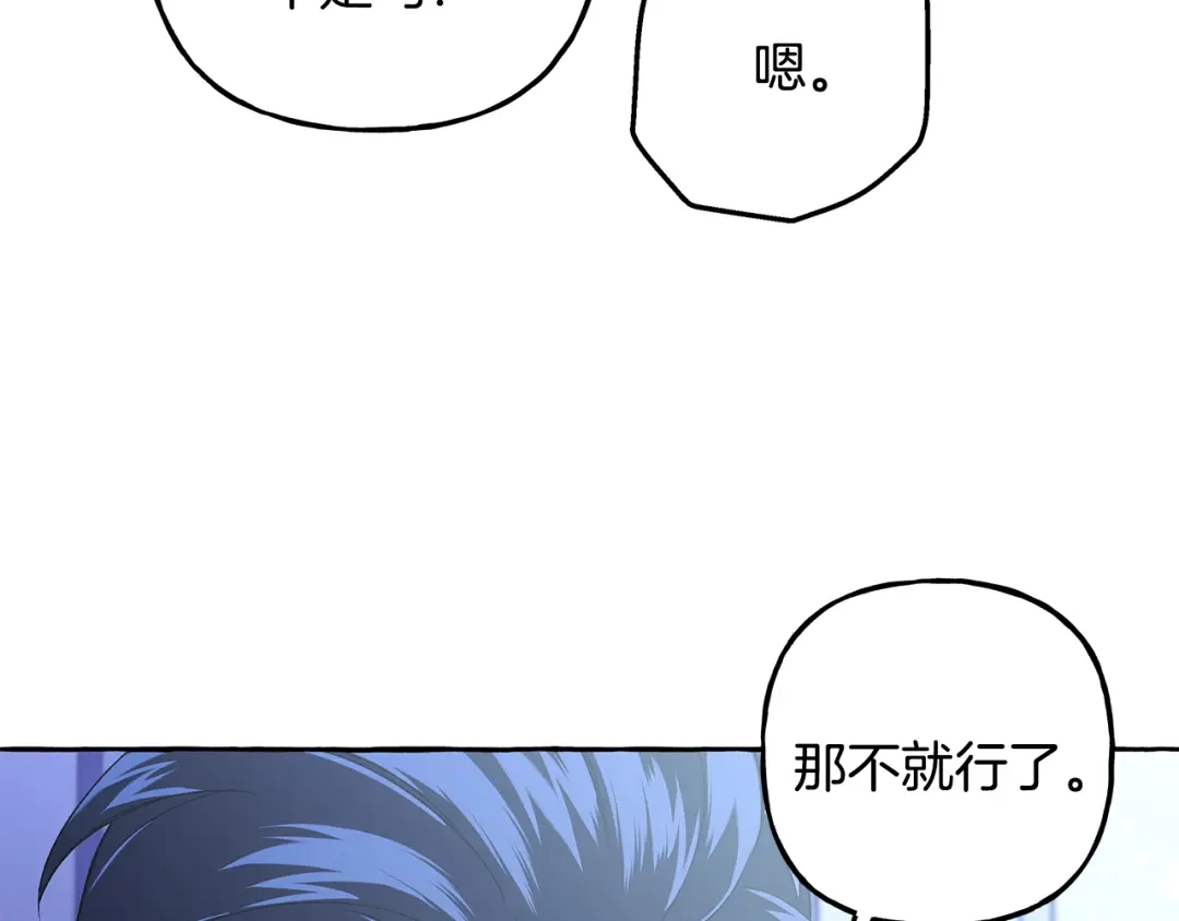 偏执公爵不让我带崽逃 第58话 一起过夜 第56页
