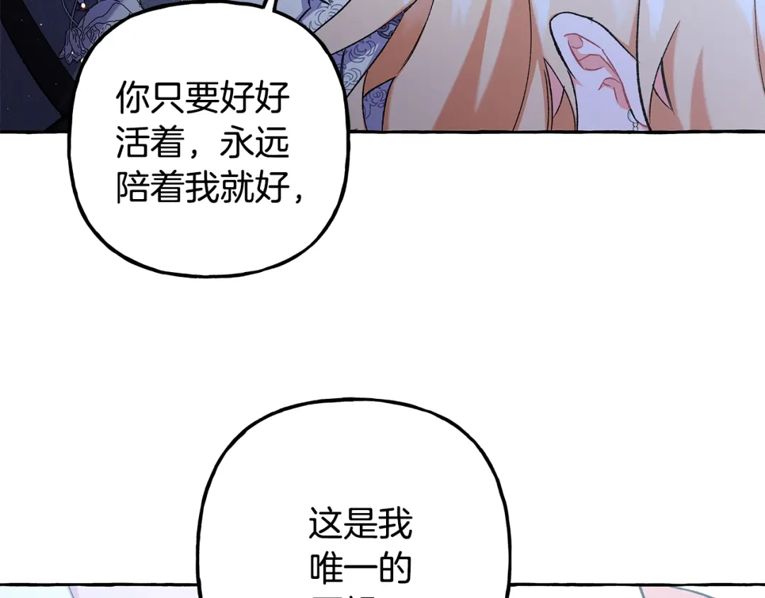 偏执公爵不让我带崽逃 第58话 一起过夜 第58页