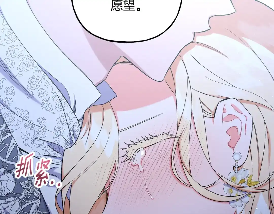 偏执公爵不让我带崽逃 第58话 一起过夜 第59页