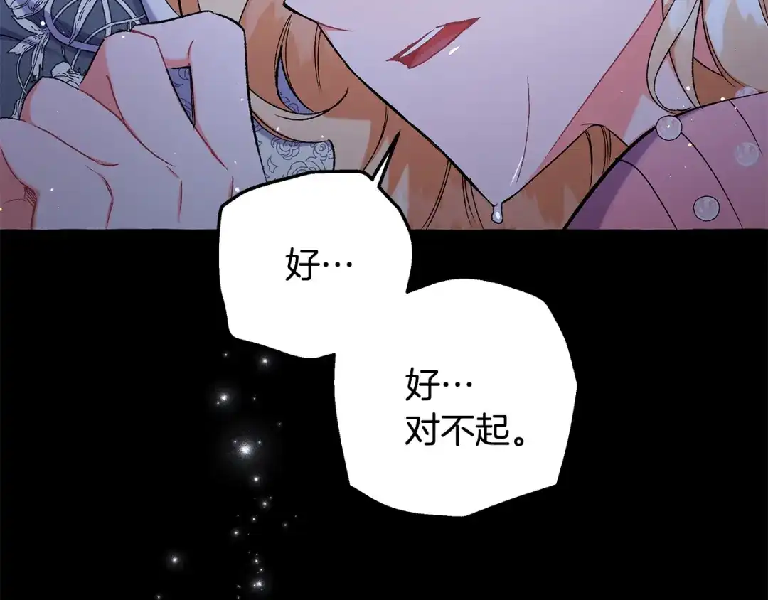 偏执公爵不让我带崽逃 第58话 一起过夜 第60页