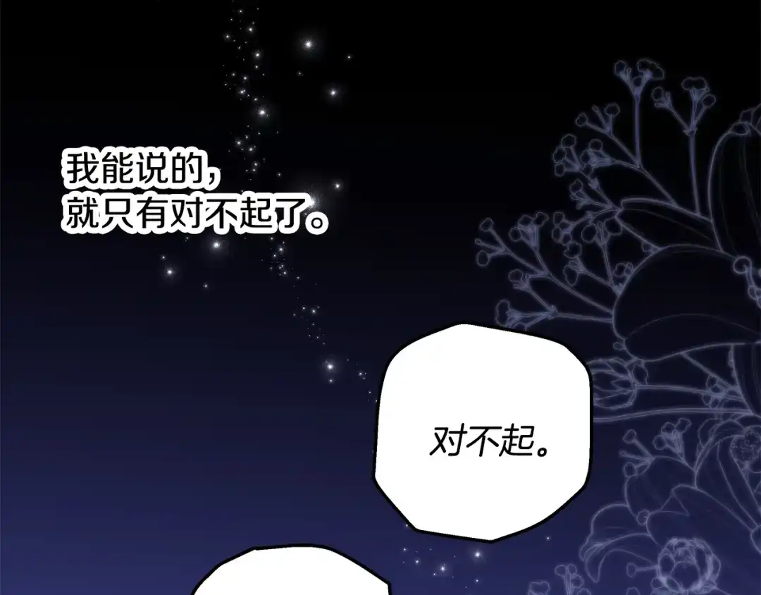 偏执公爵不让我带崽逃 第58话 一起过夜 第61页