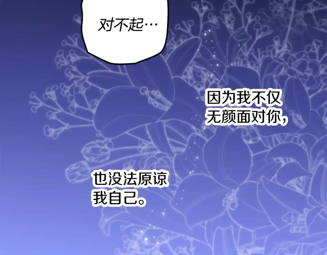 偏执公爵不让我带崽逃 第58话 一起过夜 第62页