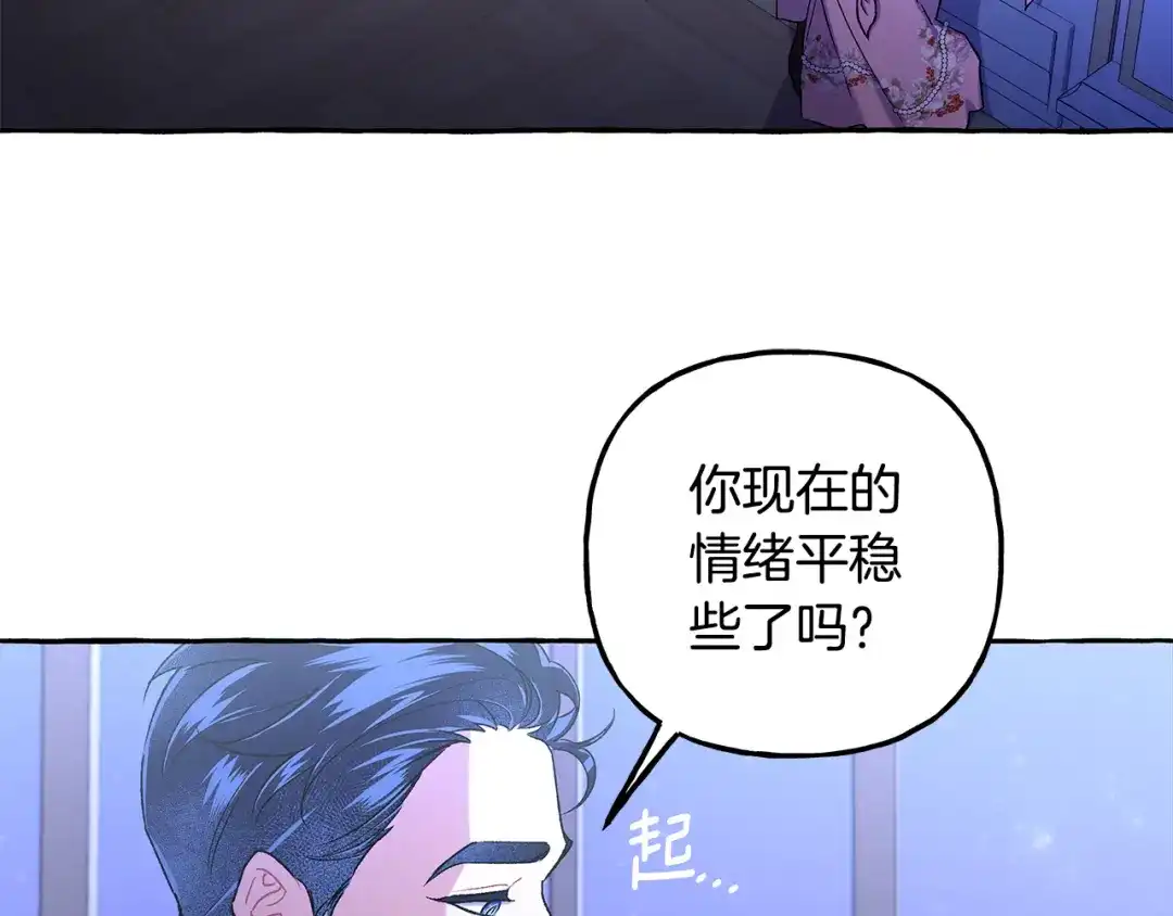 偏执公爵不让我带崽逃 第58话 一起过夜 第71页