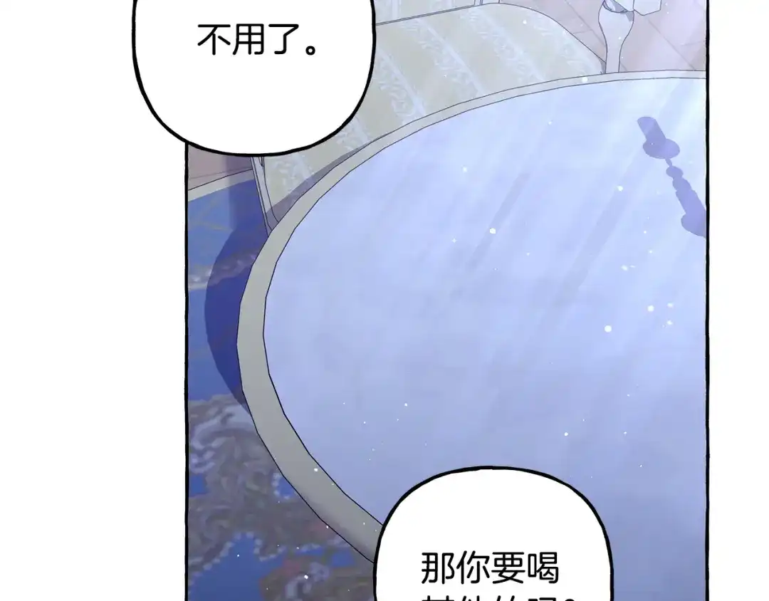 偏执公爵不让我带崽逃 第58话 一起过夜 第74页