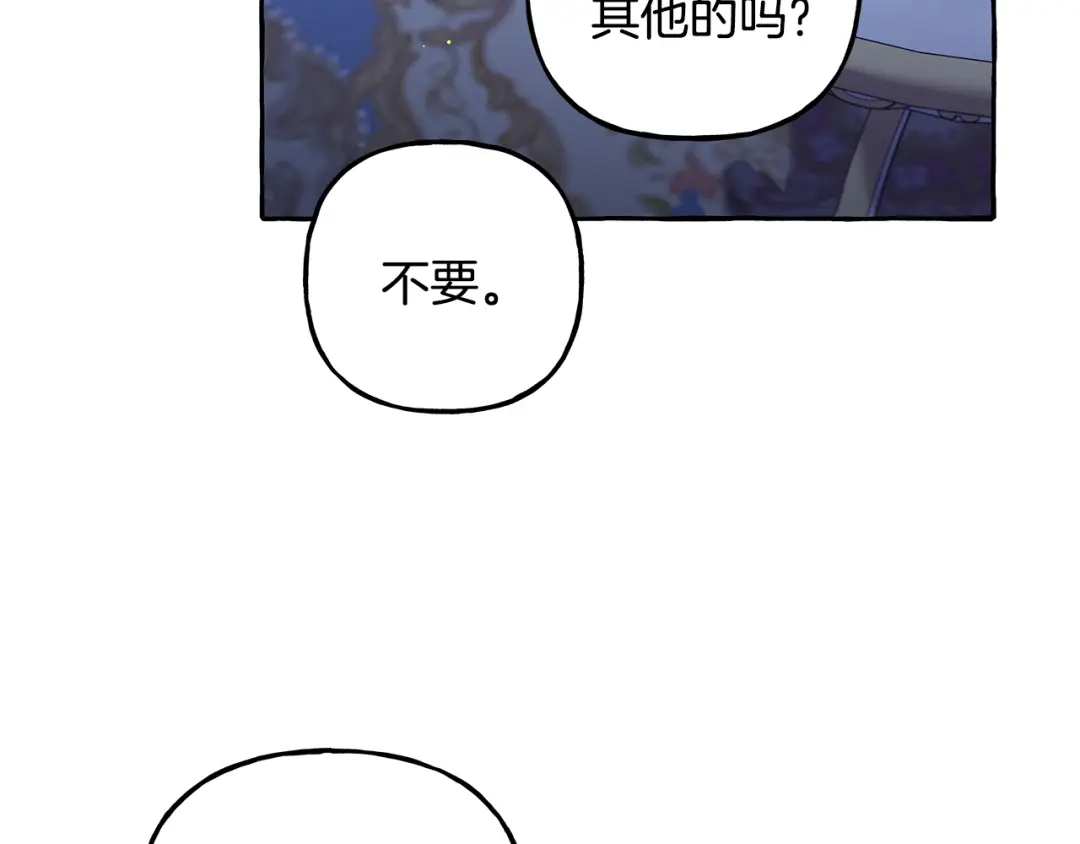 偏执公爵不让我带崽逃 第58话 一起过夜 第75页