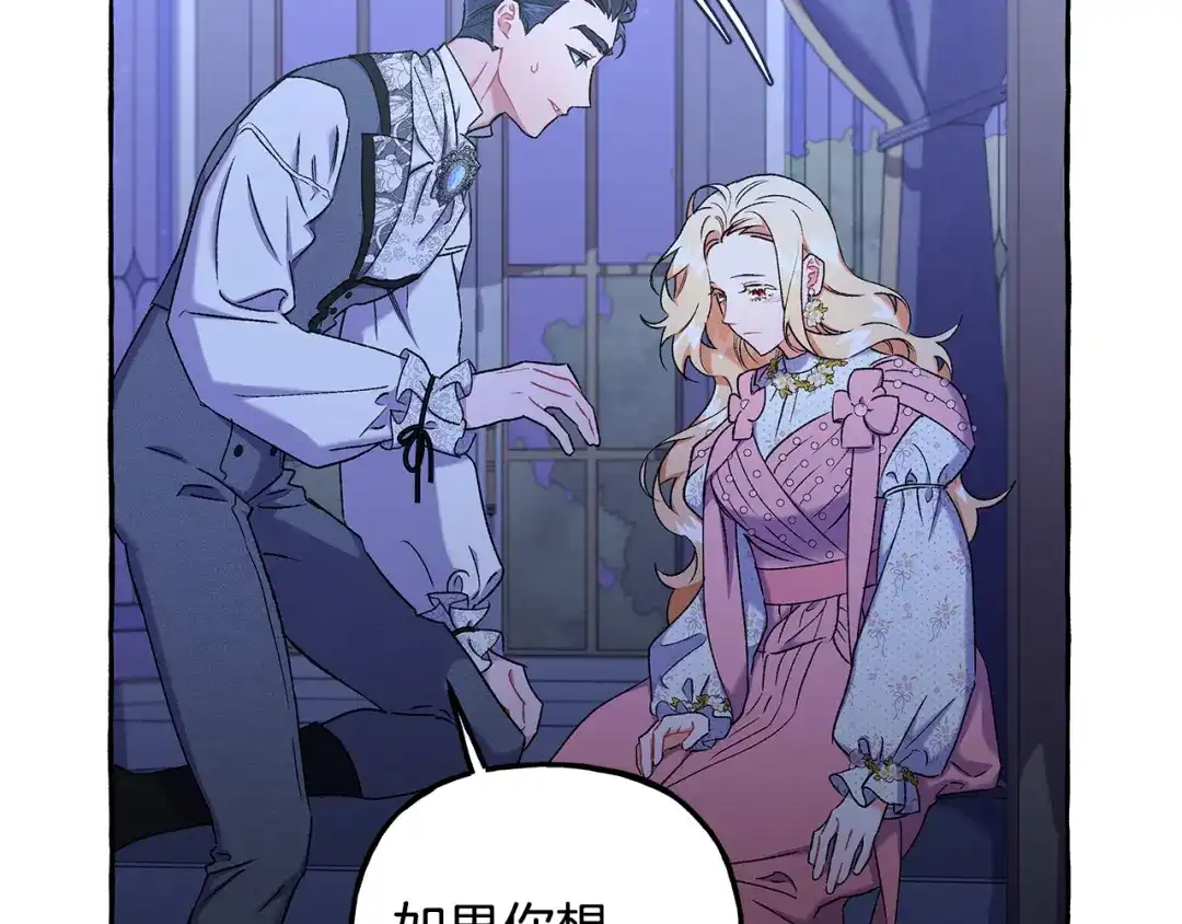 偏执公爵不让我带崽逃 第58话 一起过夜 第79页