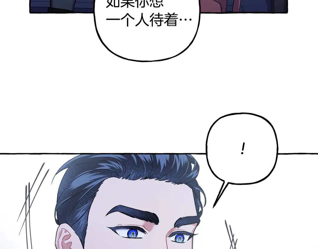 偏执公爵不让我带崽逃 第58话 一起过夜 第80页