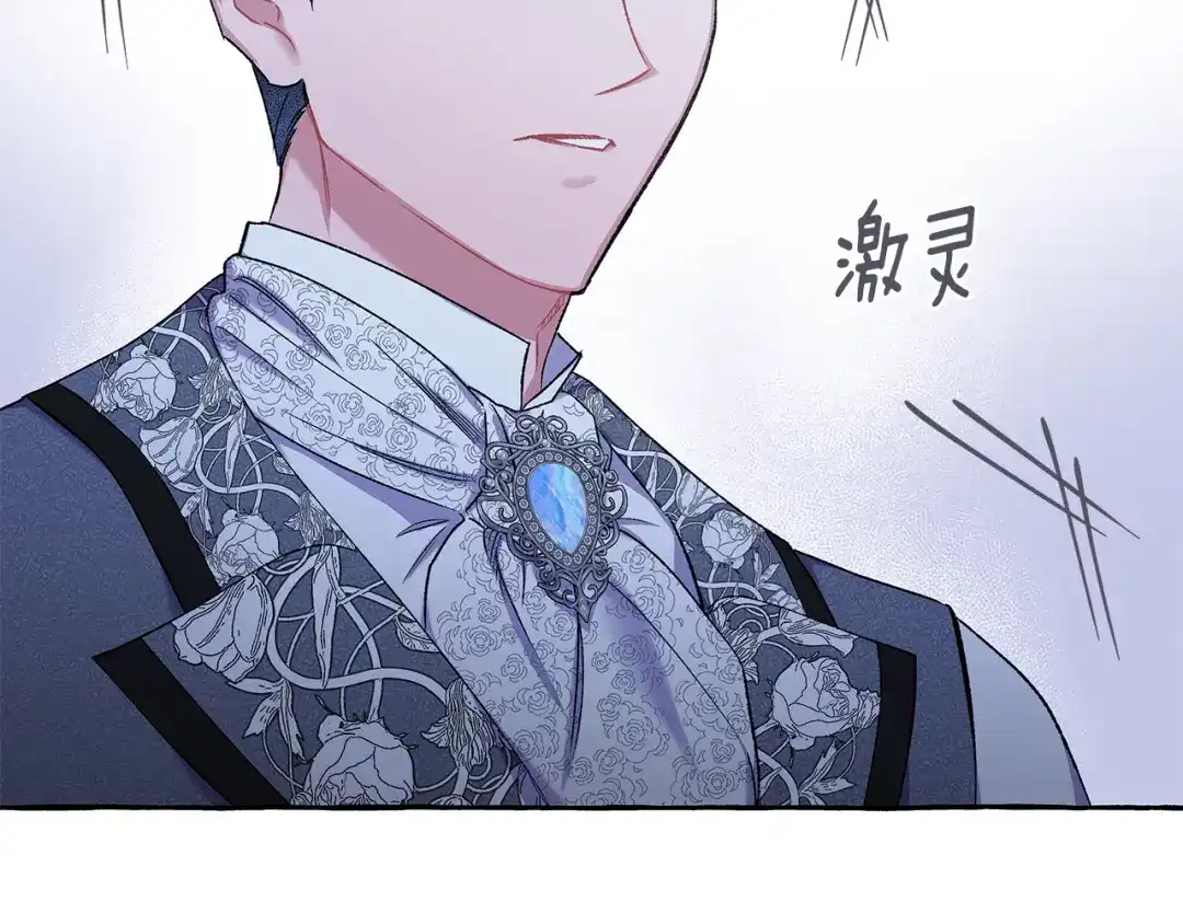 偏执公爵不让我带崽逃 第58话 一起过夜 第81页