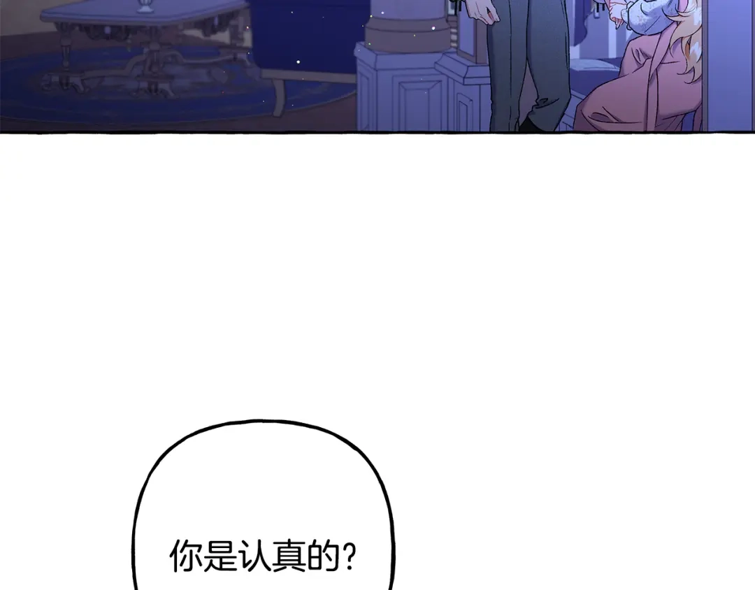 偏执公爵不让我带崽逃 第58话 一起过夜 第93页