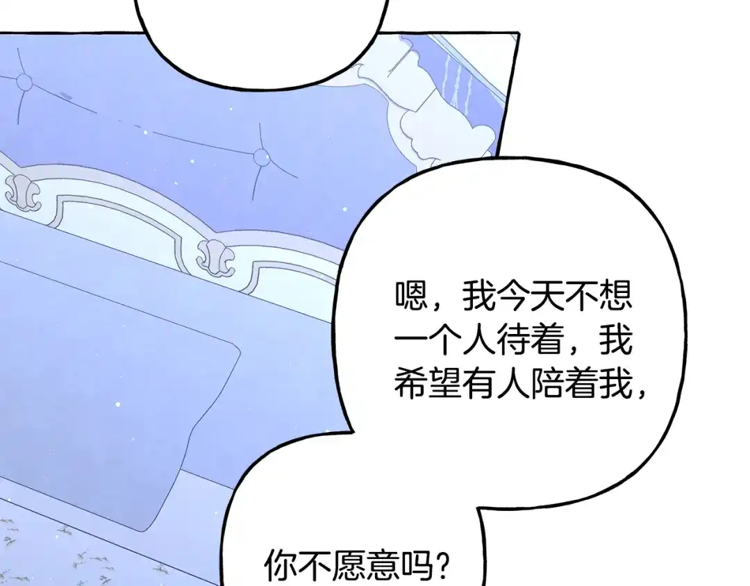 偏执公爵不让我带崽逃 第58话 一起过夜 第94页