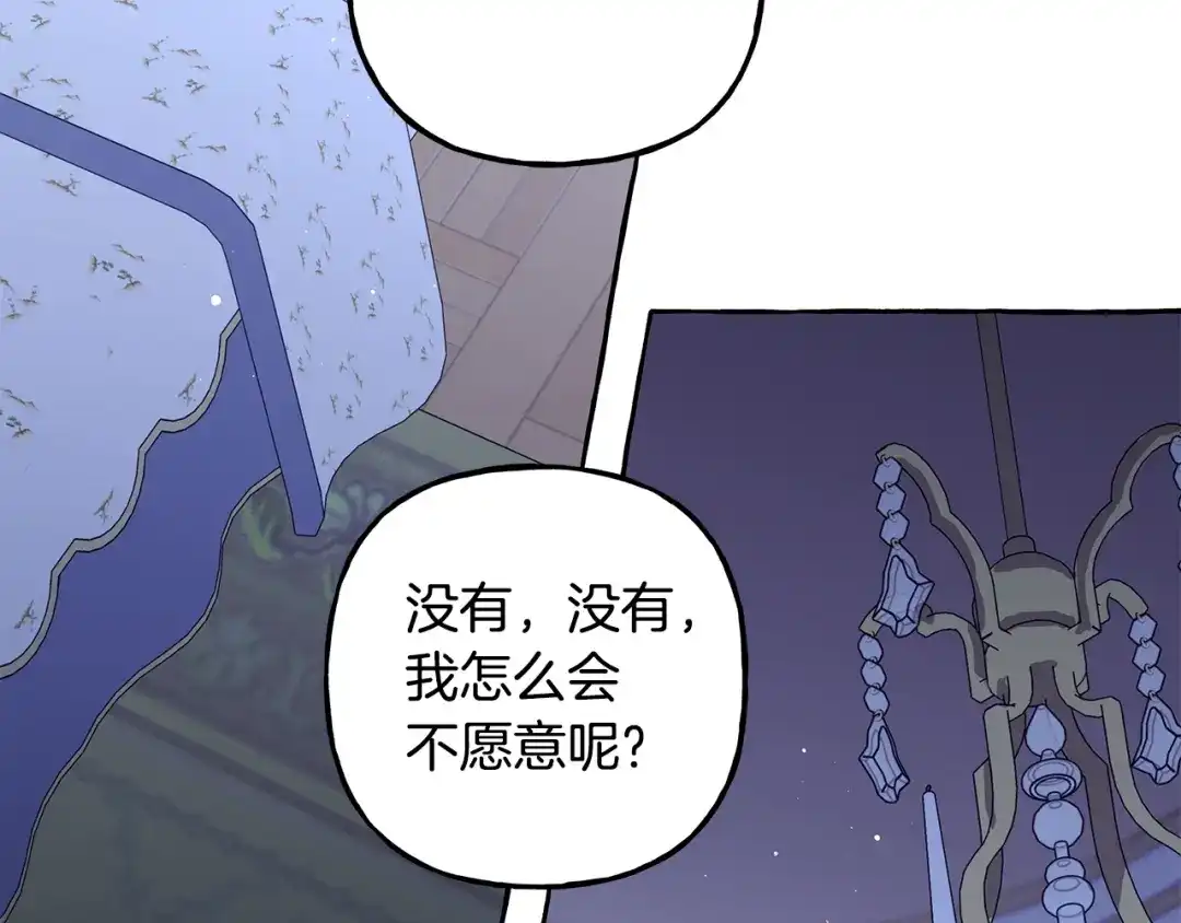 偏执公爵不让我带崽逃 第58话 一起过夜 第95页