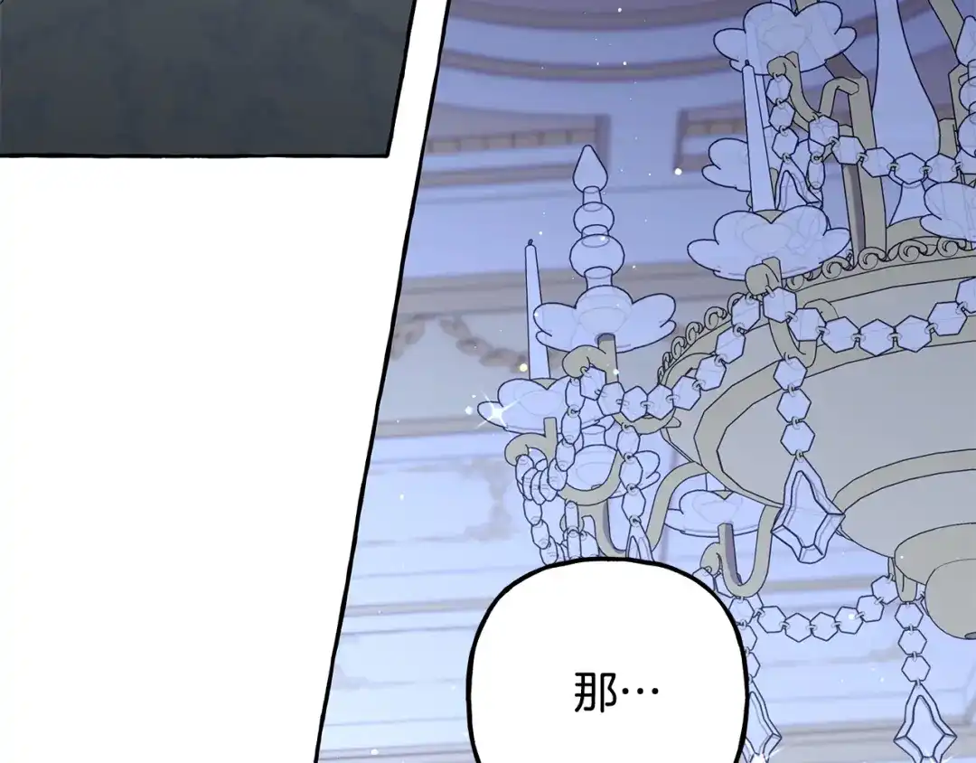 偏执公爵不让我带崽逃 第58话 一起过夜 第96页