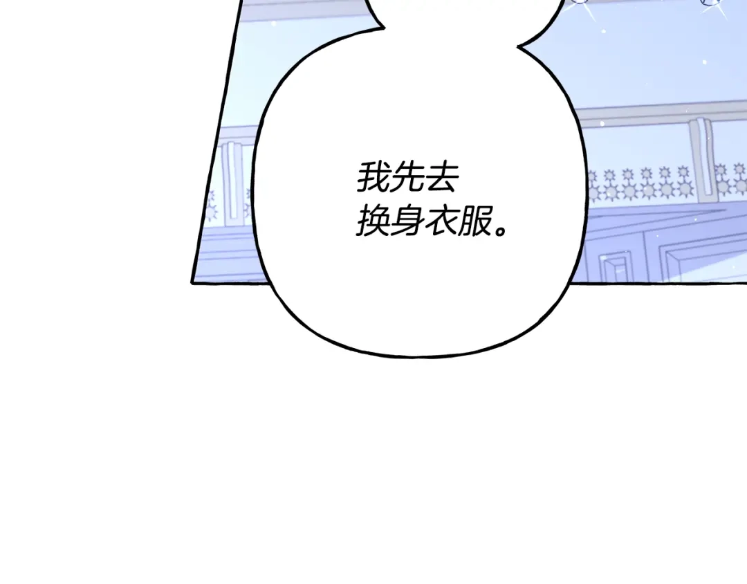 偏执公爵不让我带崽逃 第58话 一起过夜 第97页