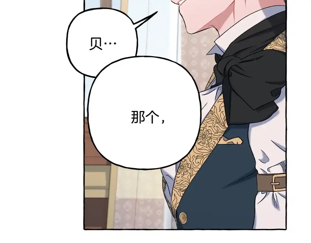 偏执公爵不让我带崽逃 第59话 约会 第103页